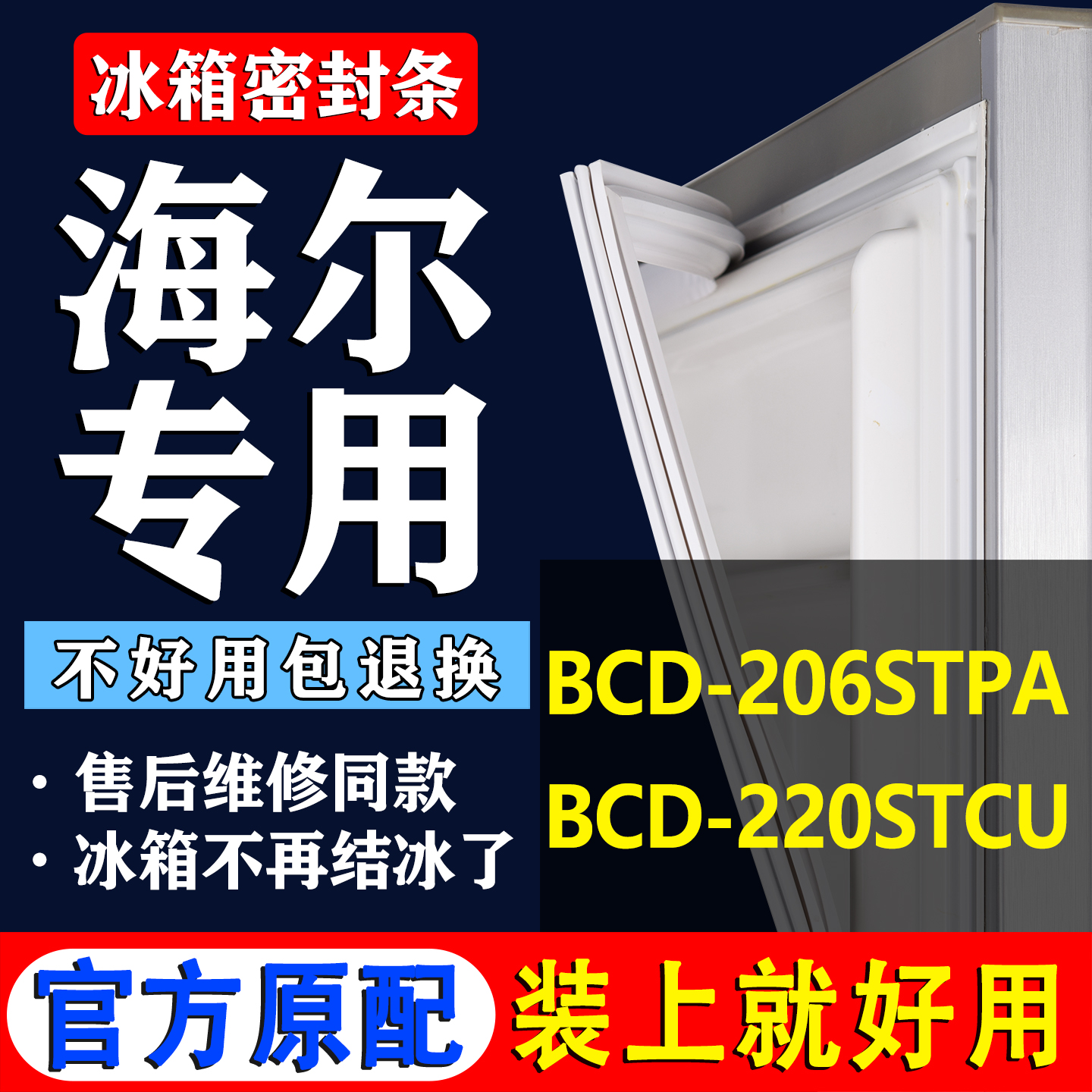 【海尔冰箱专用】门密封条胶条