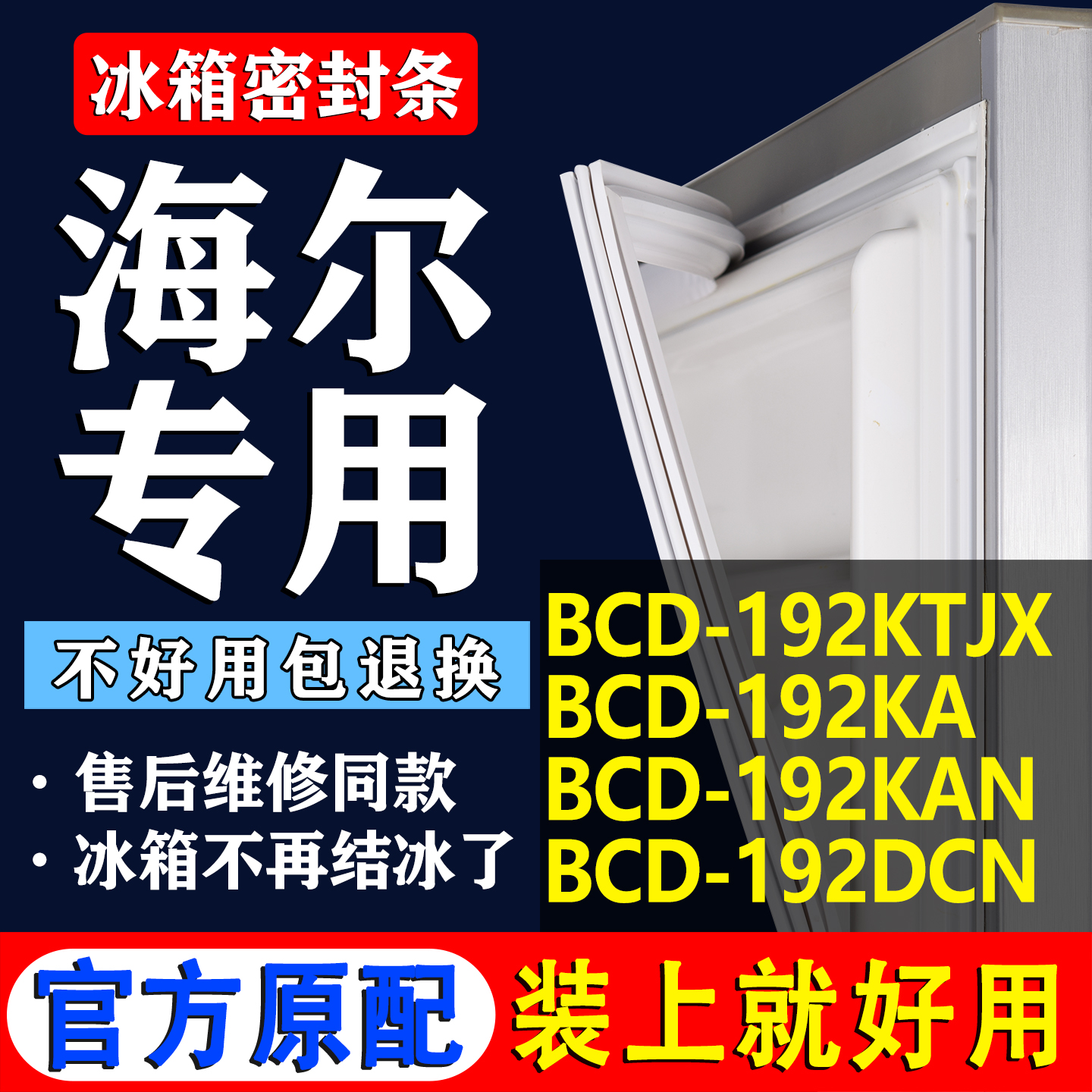 【海尔专用】冰箱密封条门胶条