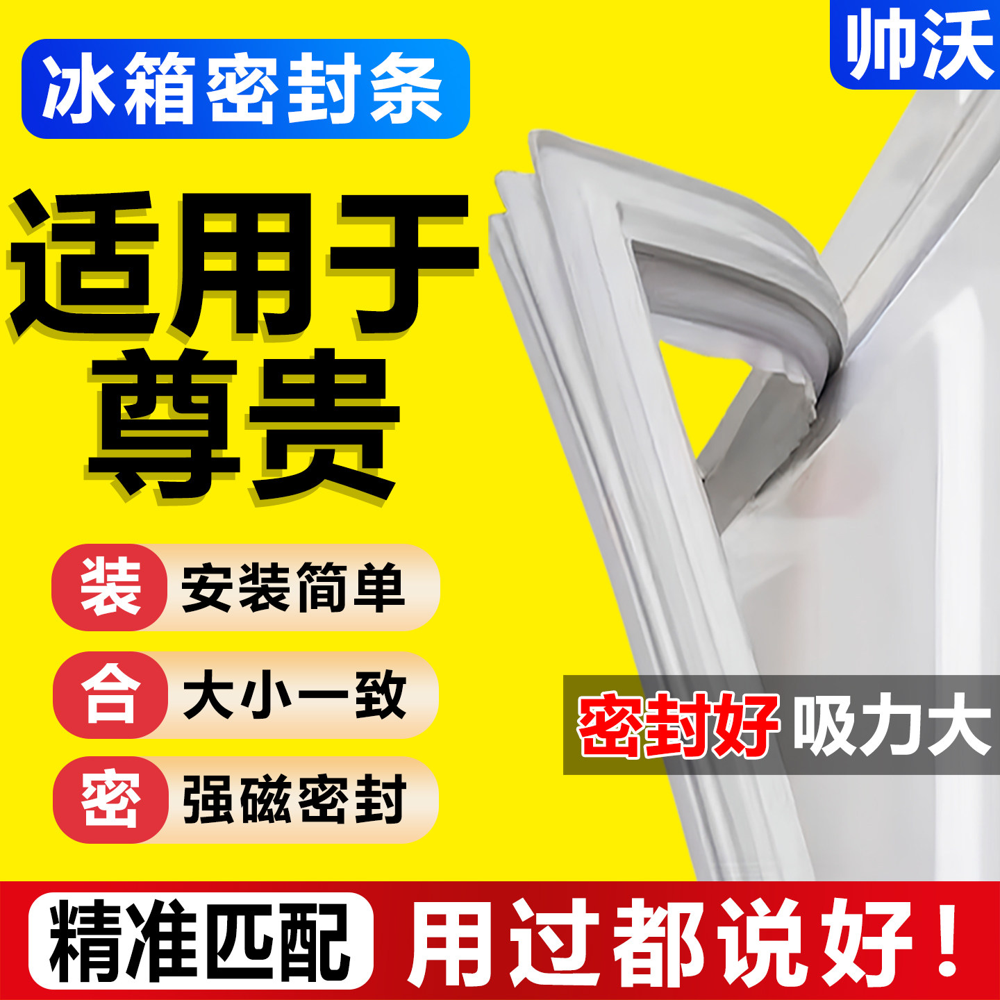 适用尊贵冰箱密封条门胶条通用配件冰柜门封条磁性条原尺寸密封圈