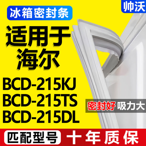 配冰箱原装尺寸发货 包用十年 免费换新
