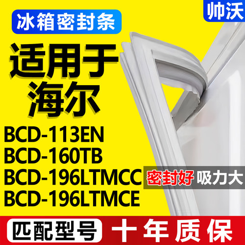 配冰箱原装尺寸发货 包用十年 免费换新