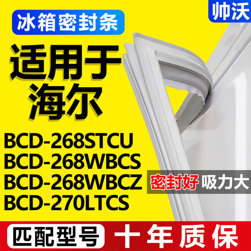 配冰箱原装尺寸发货 包用十年 免费换新