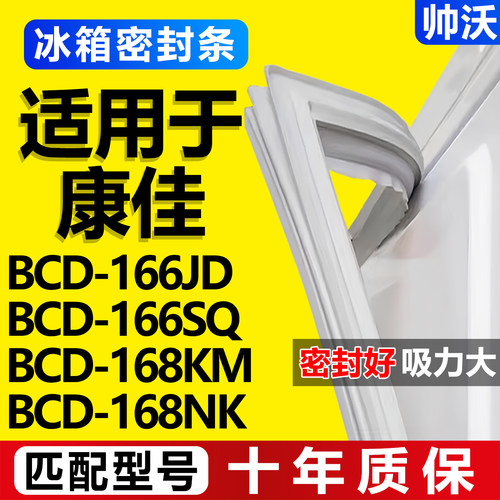 【康佳冰箱专用】门密封条胶条