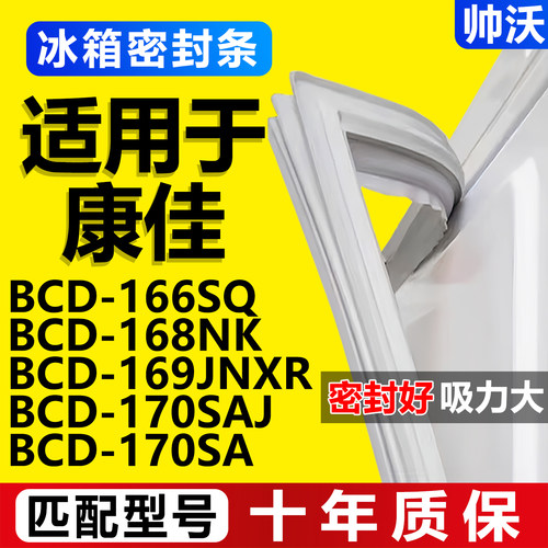 【康佳专用】冰箱密封条门胶条
