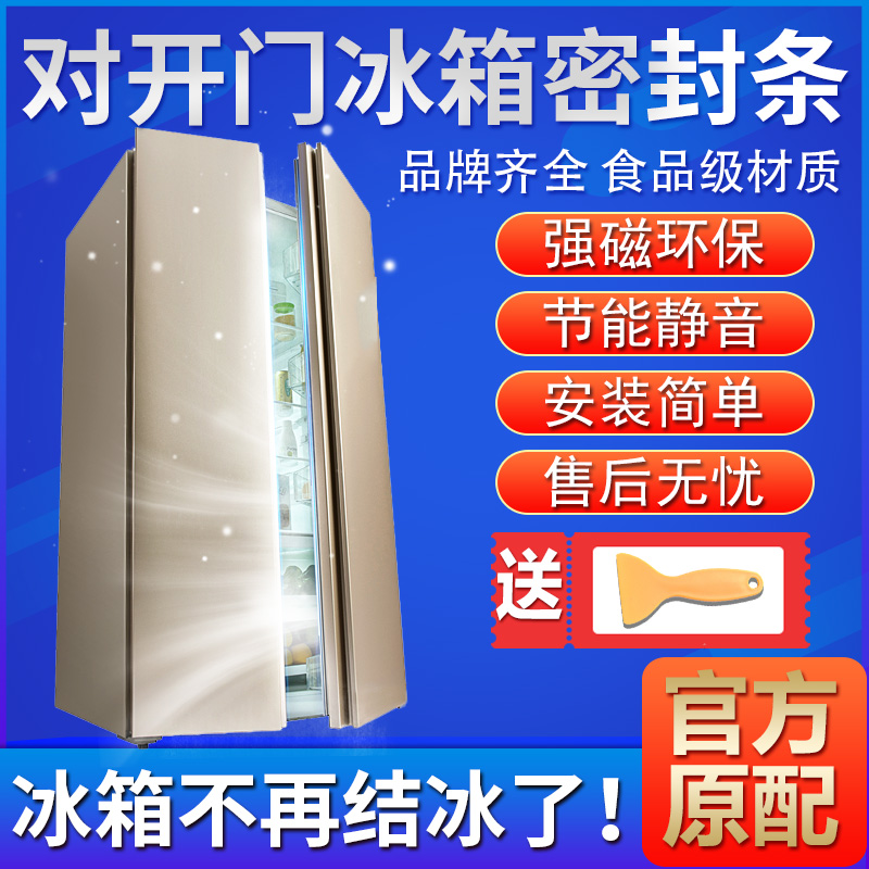【全品牌原冰箱专用双开门封条】