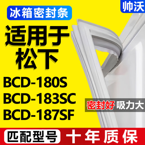 【松下冰箱专用】门密封条胶条