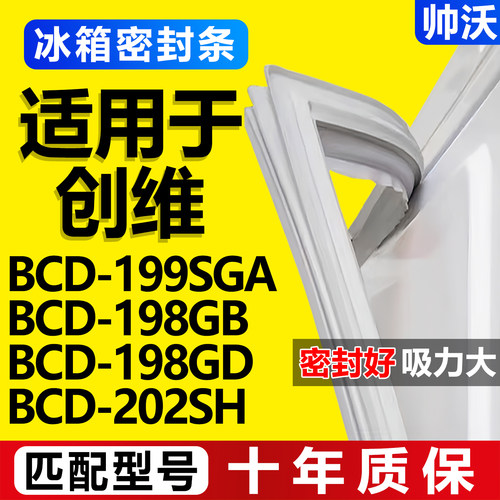 【创维专用】冰箱密封条门胶条