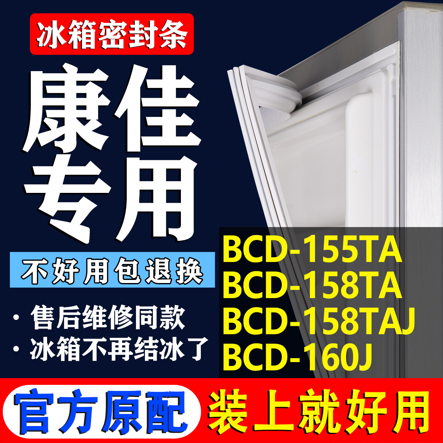 【康佳冰箱专用】门密封条胶条