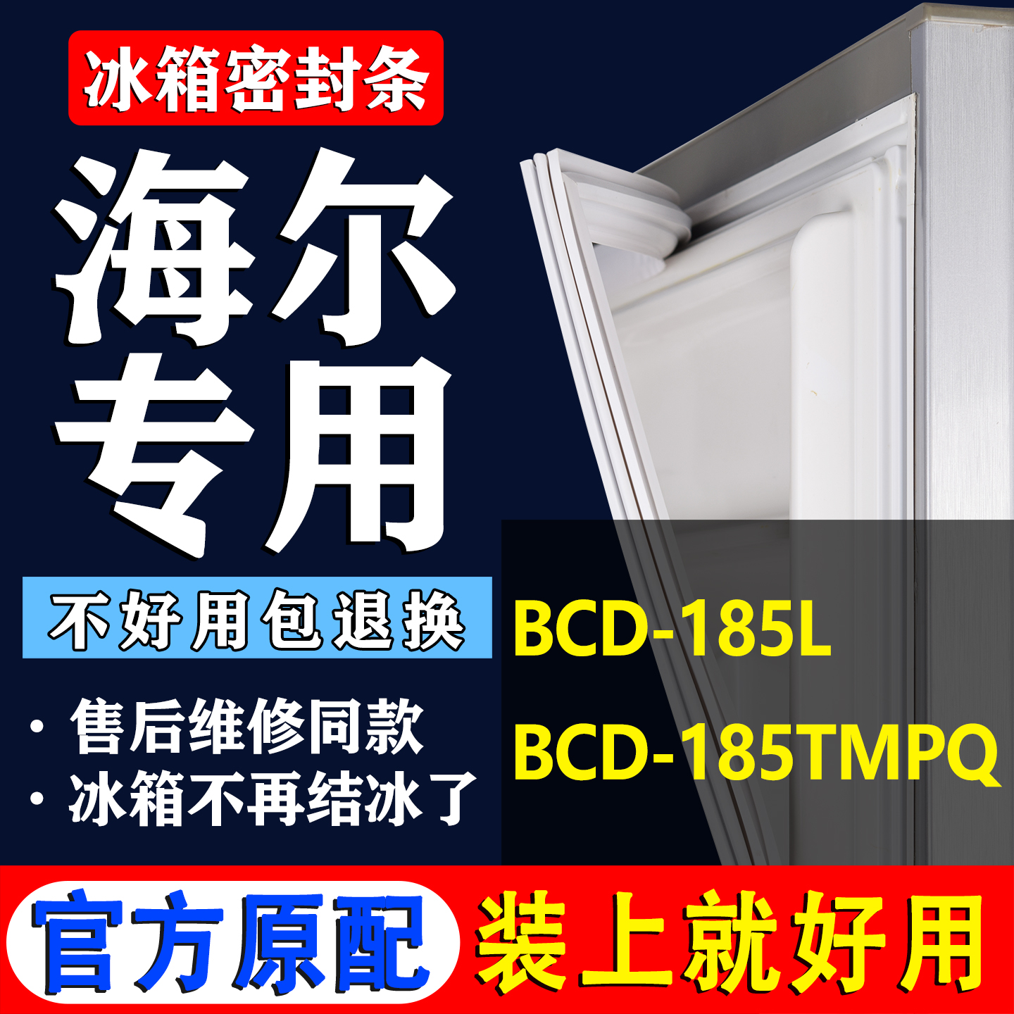 配冰箱原装尺寸发货 包用十年 免费换新
