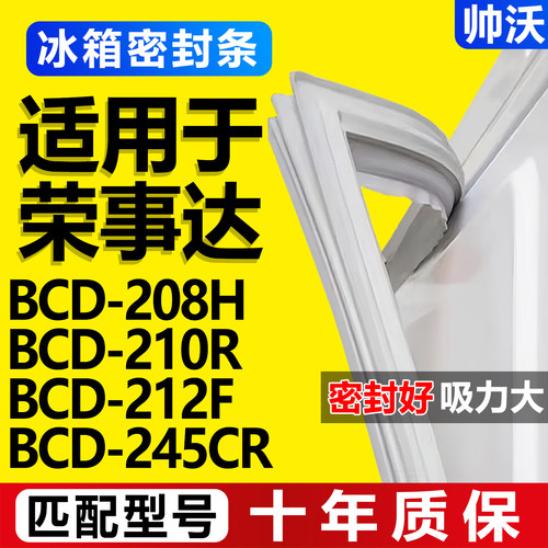 配冰箱原装尺寸发货 包用十年 免费换新
