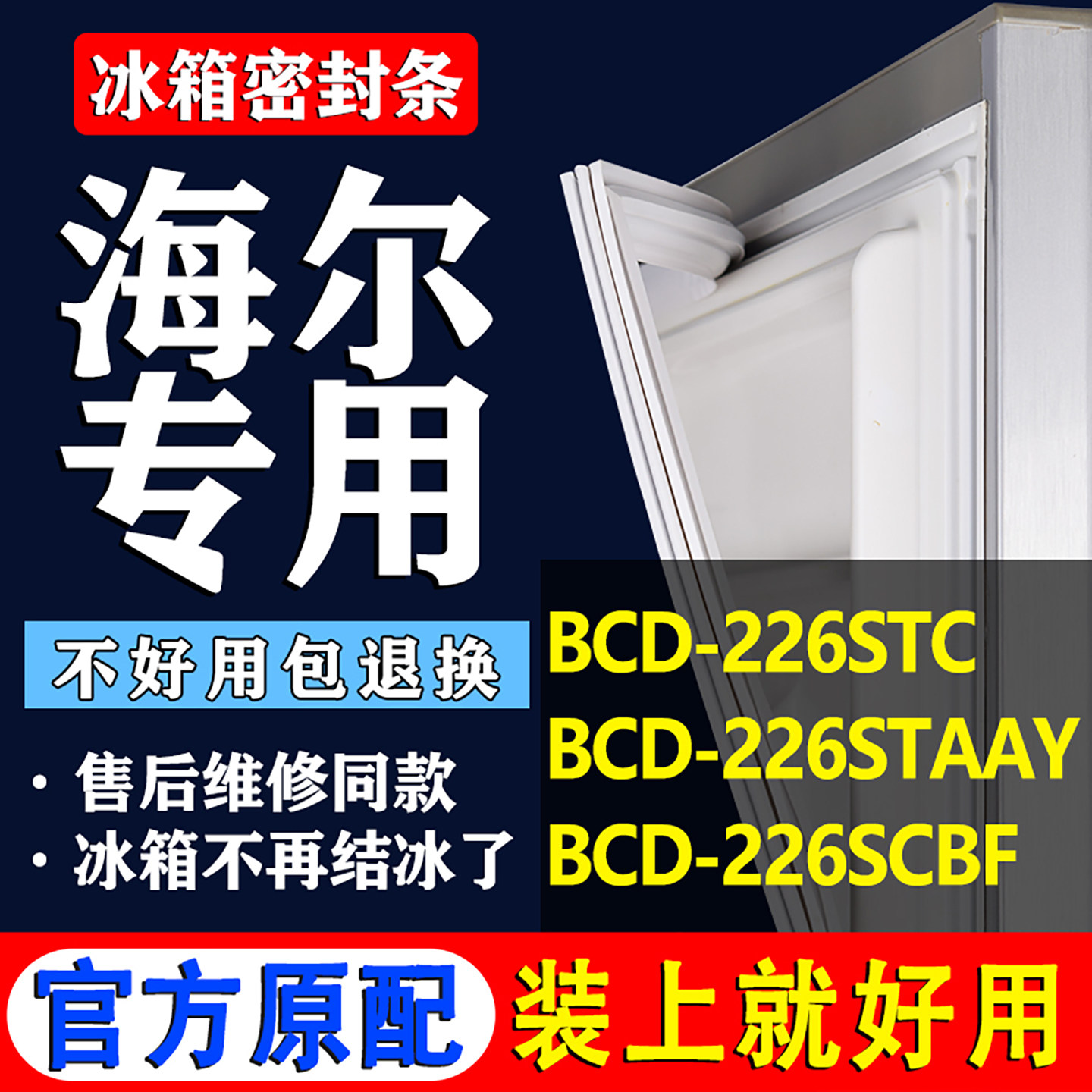 配冰箱原装尺寸发货 包用十年 免费换新