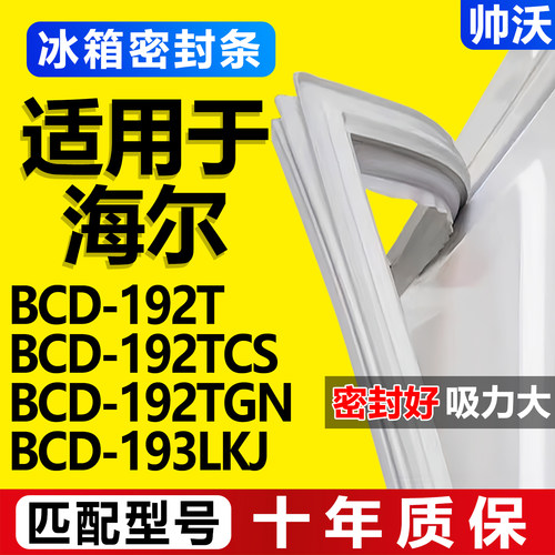 配冰箱原装尺寸发货 包用十年 免费换新