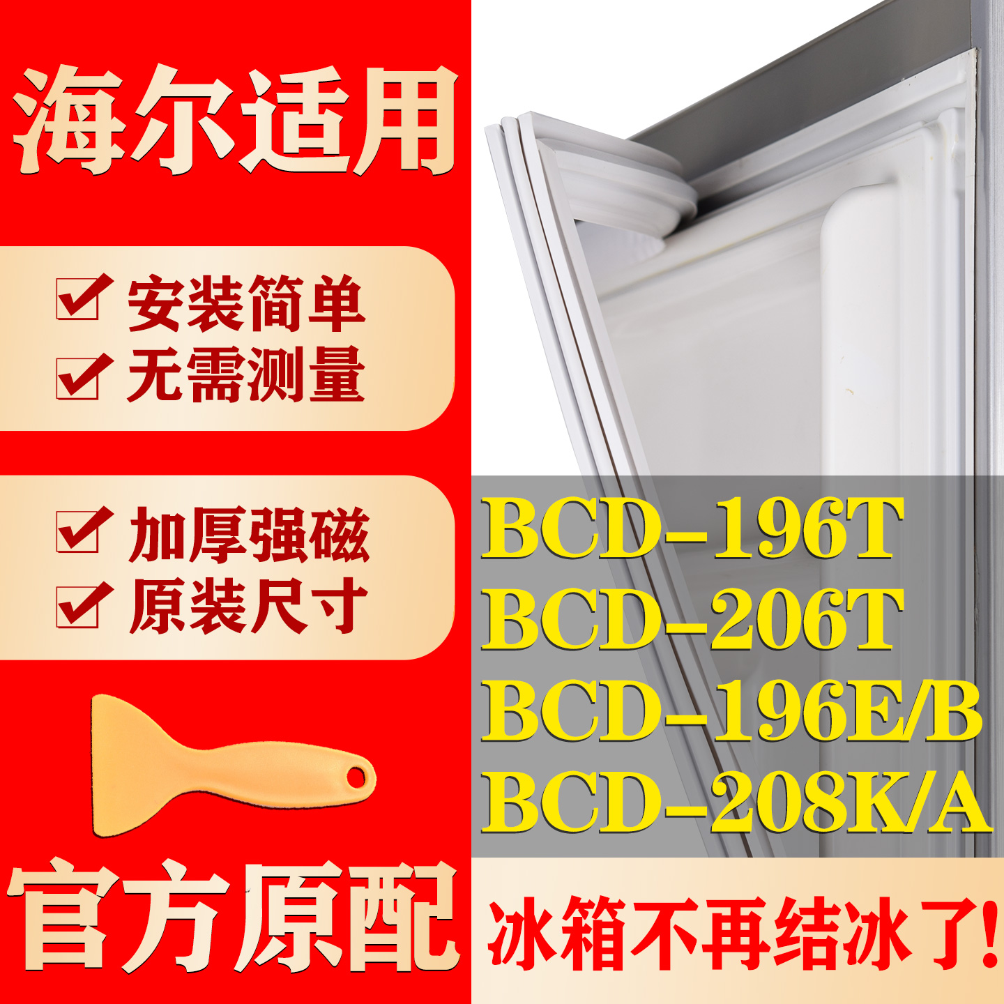升级加厚强磁 配冰箱原装尺寸 锁鲜密封更好