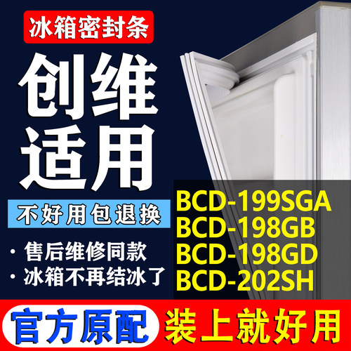 【创维专用】冰箱密封条门胶条