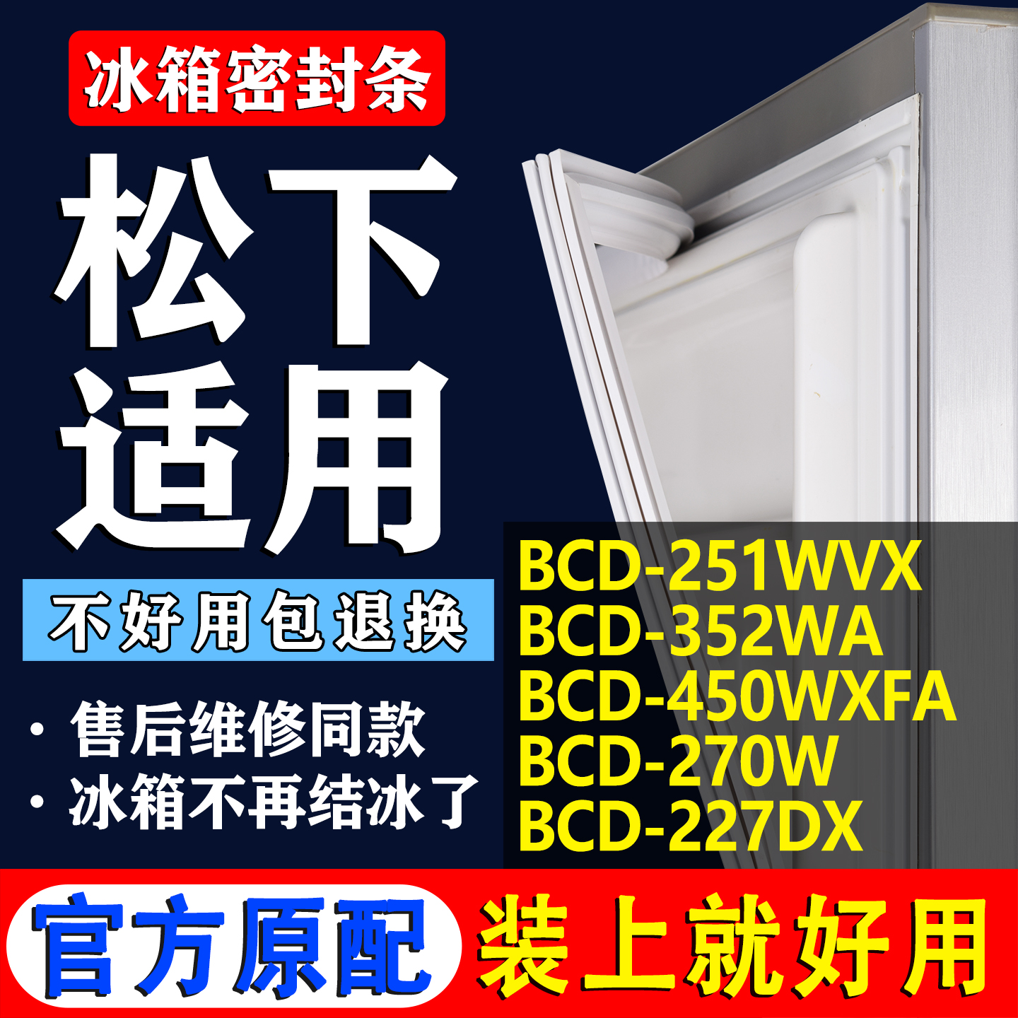【松下专用】冰箱密封条门胶条