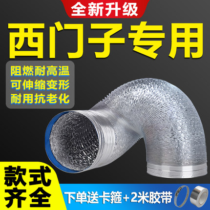 西门子抽油烟机排烟管道加厚排气管通风管铝箔软管厨房家用吸油管