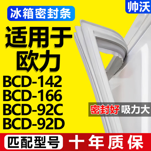 配冰箱原装尺寸发货 密封好 吸力大包用十年