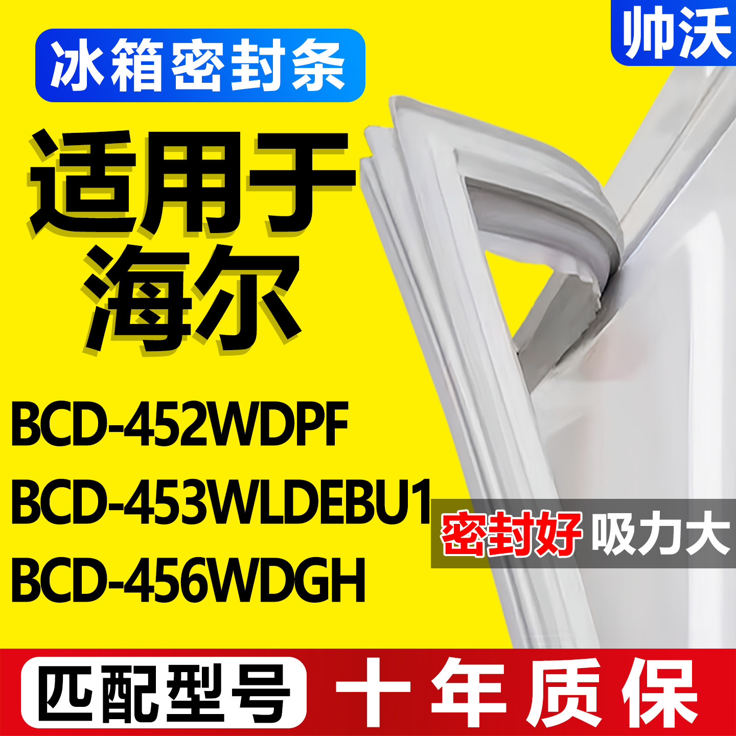 适用海尔BCD 452WDPF 453WLDEBU1 456WDGH冰箱密封条门封条胶条圈