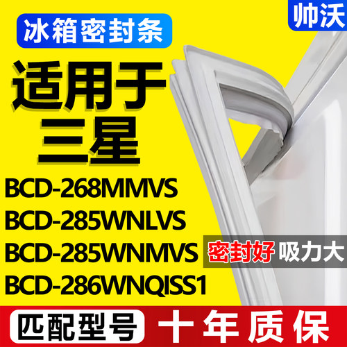 通用三星冰箱密封条门胶条原尺寸