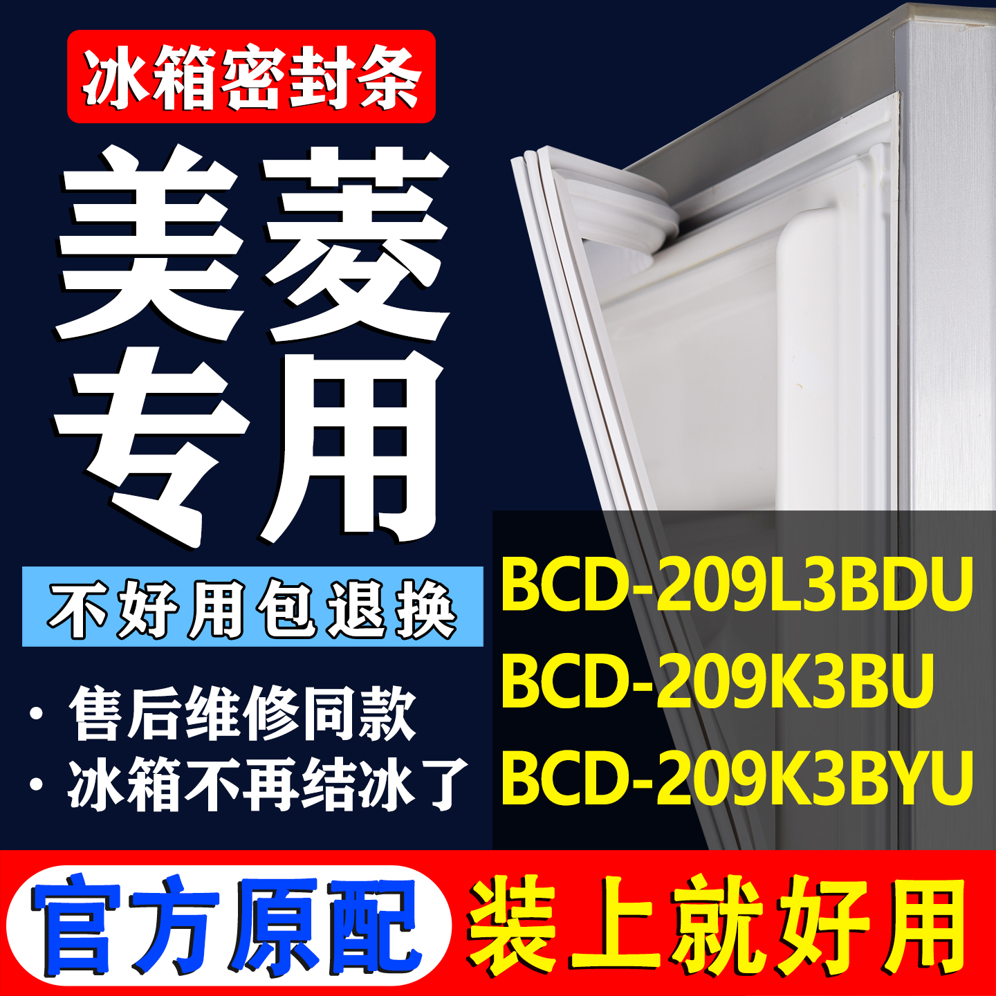 配冰箱原装尺寸发货 包用十年 免费换新