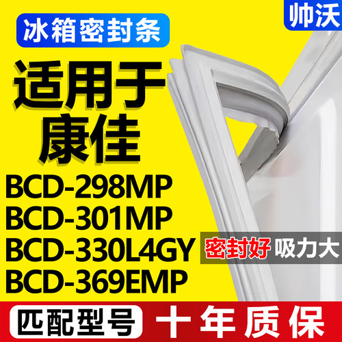 【康佳冰箱专用】门密封条胶条