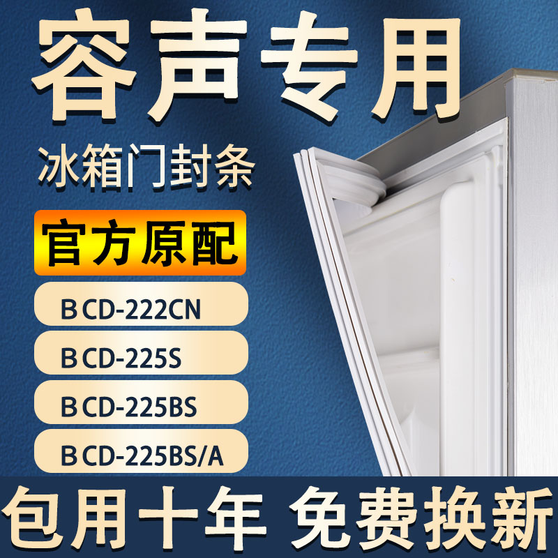 配冰箱原装尺寸发货 包用十年 免费换新