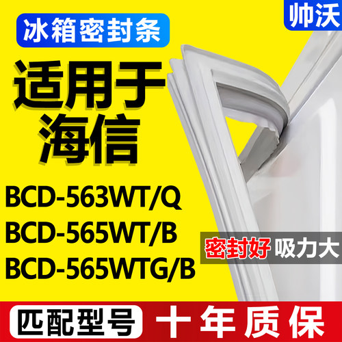 【海信冰箱专用】门密封条胶条