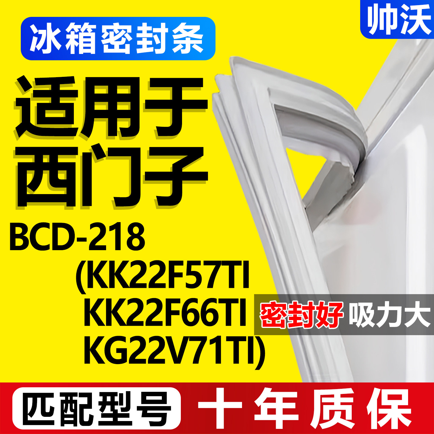 适用西门子BCD-218(KK22F57TI KK22F66TI KG22V71TI)冰箱门密封条图片