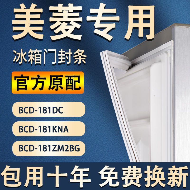 配冰箱原装尺寸发货 包用十年 免费换新