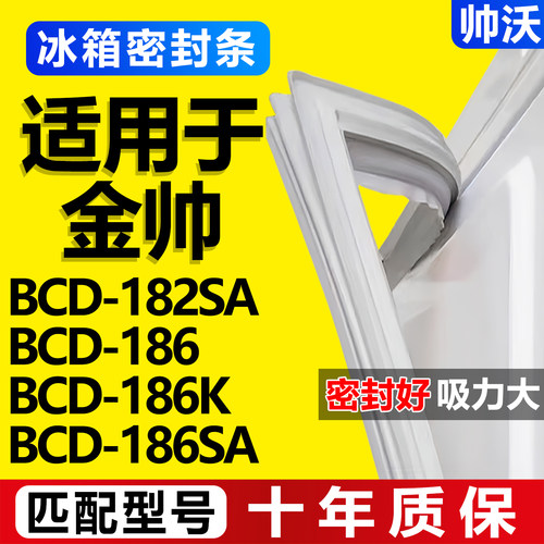 配冰箱原装尺寸发货 包用十年 免费换新