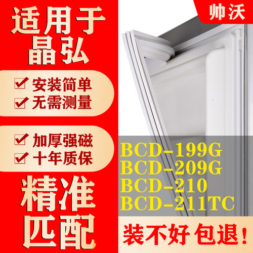 升级加厚强磁 配冰箱原装尺寸 锁鲜密封更好