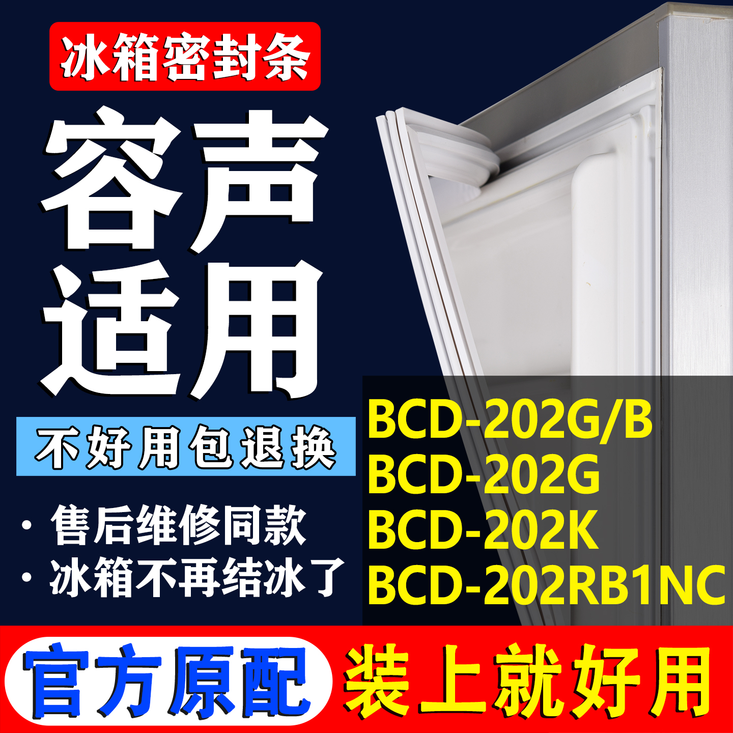 配冰箱原装尺寸发货 包用十年 免费换新