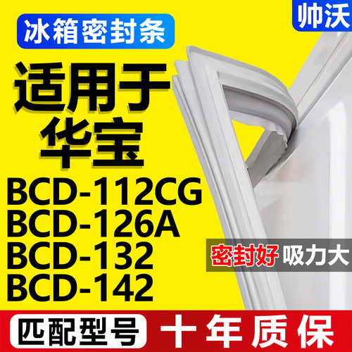 配冰箱原装尺寸发货 包用十年 免费换新