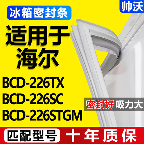 配冰箱原装尺寸发货 包用十年 免费换新
