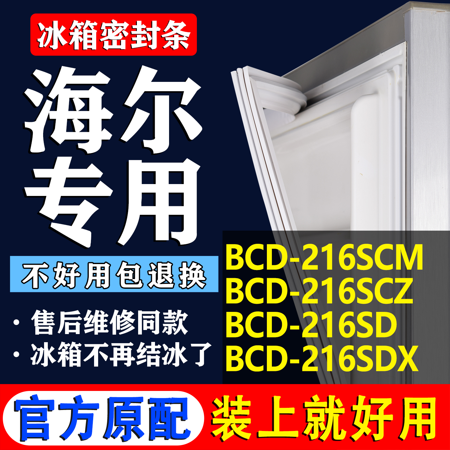 【海尔专用】冰箱密封条门胶条