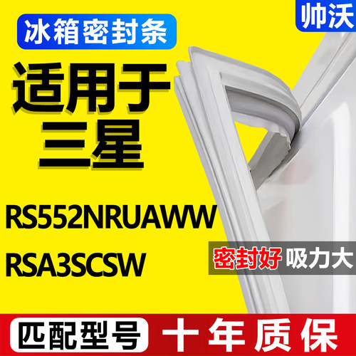 适用三星冰箱密封条门胶条