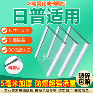 适用日普冰箱玻璃隔板钢化玻璃分层板冷冻冷藏室分隔板加厚玻璃板