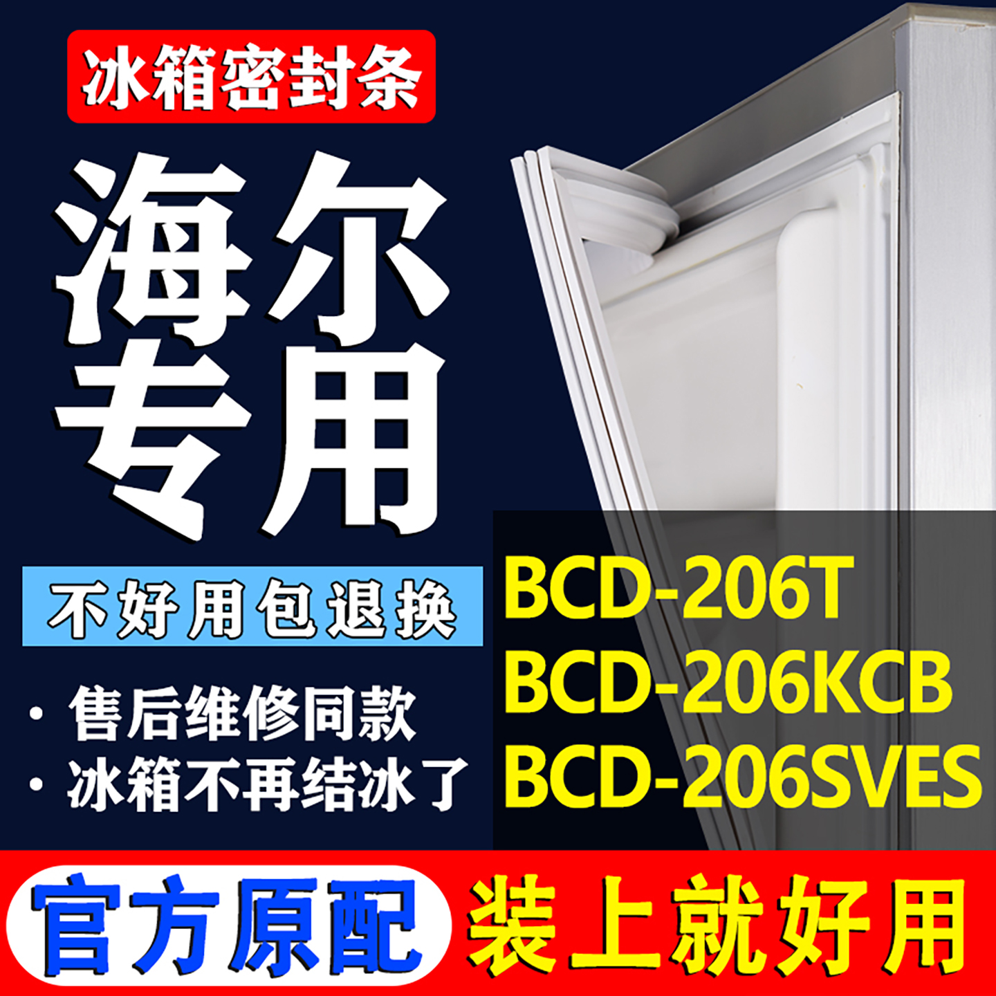 配冰箱原装尺寸发货 包用十年 免费换新