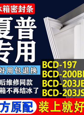 适用夏普BCD 197 200BP 203JB-B 203JS-S 冰箱密封条门胶条圈