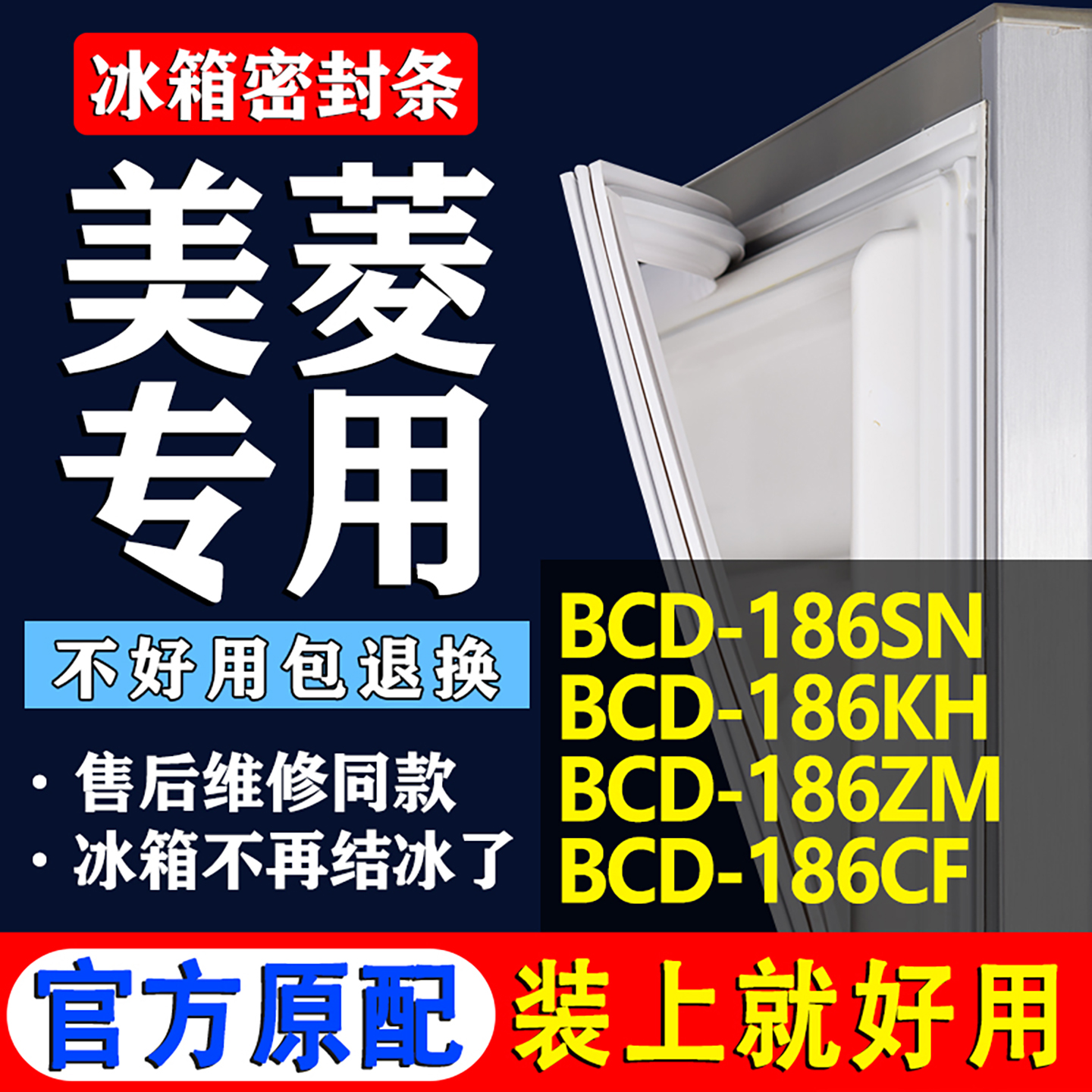 配冰箱原装尺寸发货 包用十年 免费换新