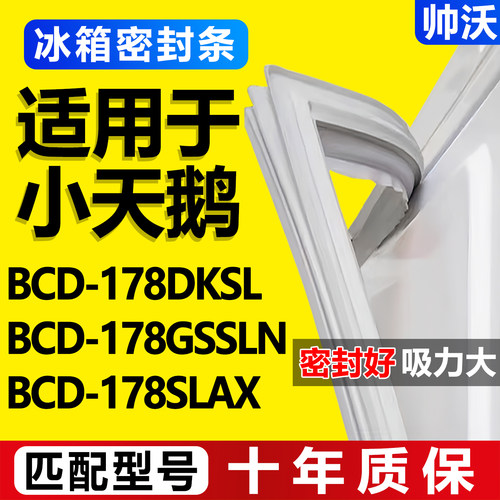配冰箱原装尺寸发货 包用十年 免费换新