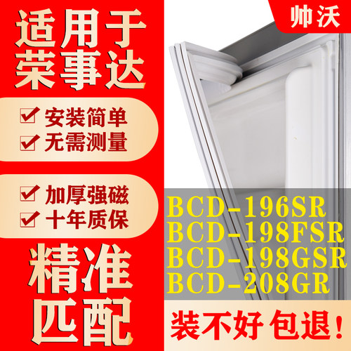 配冰箱原装尺寸发货 包用十年 免费换新