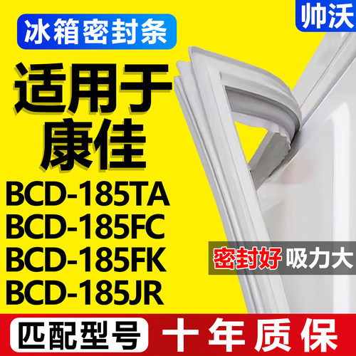 【康佳冰箱专用】门密封条胶条