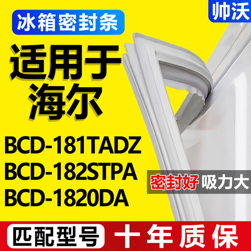 配冰箱原装尺寸发货 包用十年 免费换新