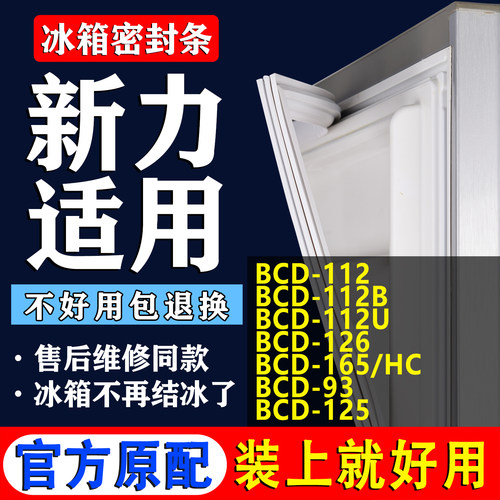 配冰箱原装尺寸发货 包用十年 免费换新