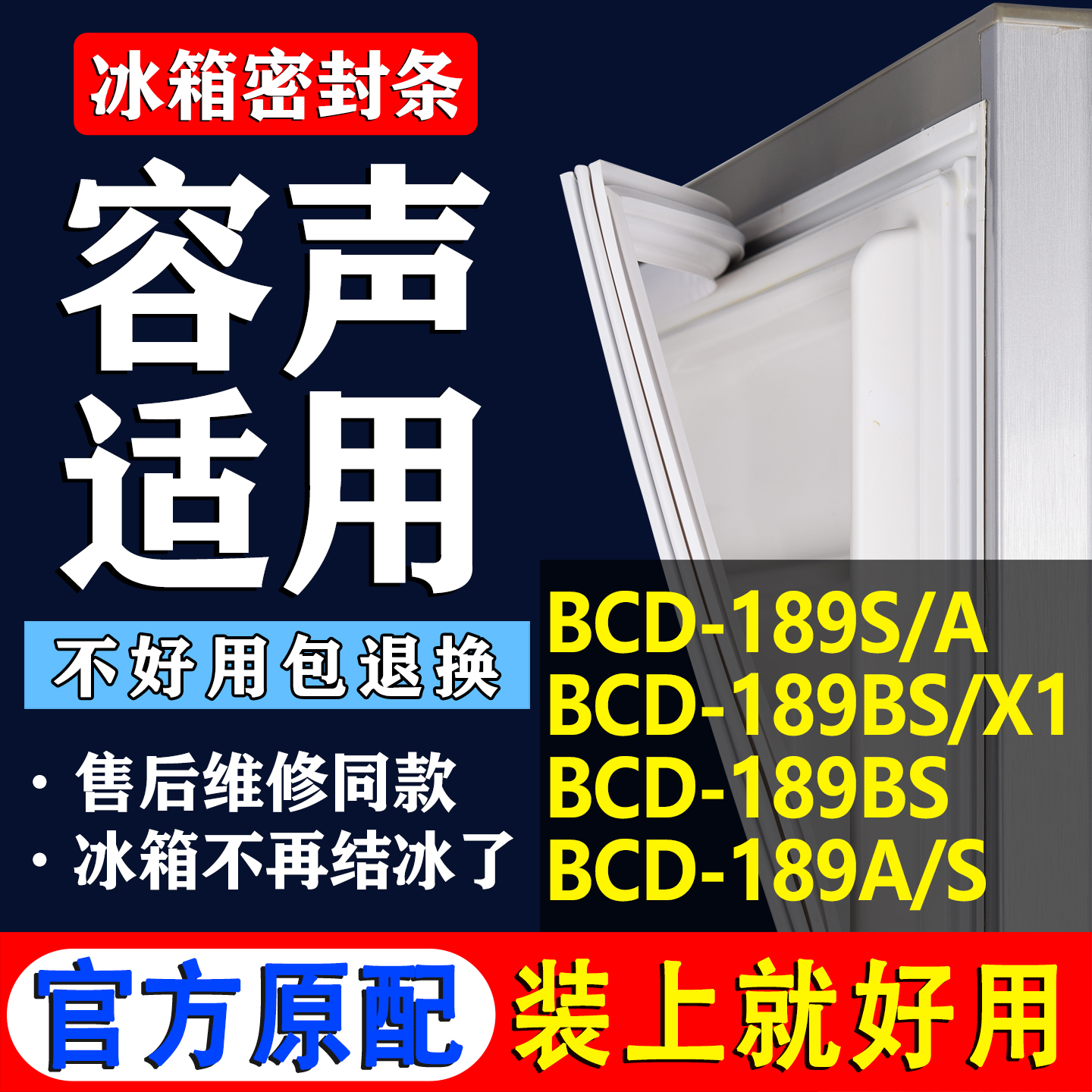 配冰箱原装尺寸发货 包用十年 免费换新