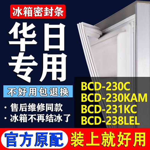 配冰箱原装尺寸发货 包用十年 免费换新