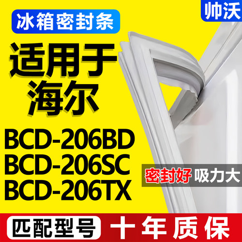 配冰箱原装尺寸发货 包用十年 免费换新
