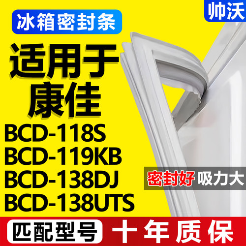 【康佳冰箱专用】门密封条胶条