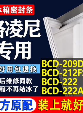适用格凌尼 BCD 209D 212FSD 222 222A冰箱密封条胶条门封条